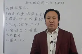 睡觉总是失眠？可能是家中房子出了问题，来听听专业的分析！视频封面