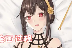 【SAI2/绘画过程】间谍过家家-约尔太太视频封面