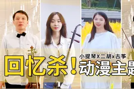 80 90 00后的童年动漫主题曲高能串烧！听完后悔没早学乐器