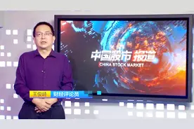 QFII和QQFII投资额度取消，中国资本市场将向全球敞开大门视频封面
