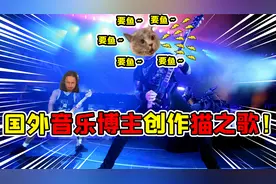 国外音乐大师又出新作？刚改编完猫的呕吐声，又对喷嚏声下手了！