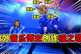 国外音乐大师又出新作？刚改编完猫的呕吐声，又对喷嚏声下手了！视频封面