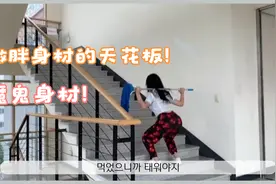 蜜桃臀小姐姐沉浸式健身的一天视频封面