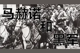 马赫诺和黑军【俄国内战中的无政府主义者】视频封面