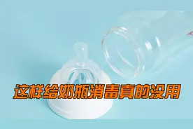 喝奶等于喝细菌！这样给奶瓶消毒真的没用，别坑娃了视频封面