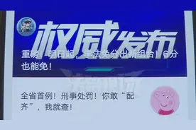 南京交管升级“学法免分” 6分曝光也能免记分视频封面