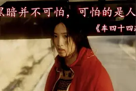 真实改编！公交女司机遭遇不公，黑化后带走一车乘客性命！视频封面