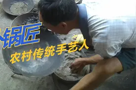 农村即将消失的传统手艺——补锅匠视频封面
