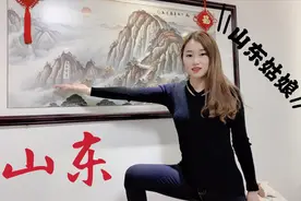 山东的小媳妇第一次介绍家乡，住在泰山脚下，5元人民币的取景地视频封面