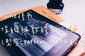 Kindle传书保姆级教程（只需一部手机即可操作）视频封面