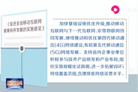 山东5G网络不远了！省政府印发文件，明确将加快布局5G网络！视频封面