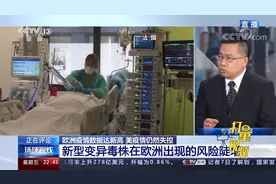 警报拉响！新冠病毒又变异，法国发现新毒株“IHU”|环球视线视频封面