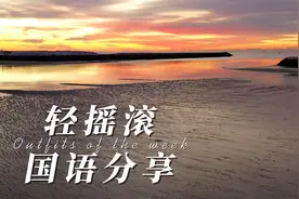 带进度条的轻摇滚风格国语歌曲，适合反复听哦视频封面