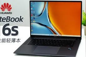 i9处理器加持，Evo平台性能标杆：华为 MateBook 16s评测
