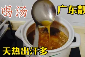 夏天太热出汗多，用5种食材煲广东靓汤，好喝有意想不到的惊喜视频封面