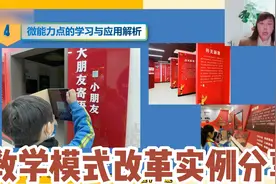 教学模式改革实例分享视频封面