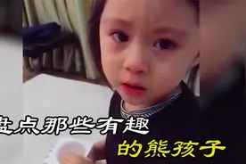 盘点那些有趣的熊孩子，当初为什么要跟妈妈结婚？灵魂拷问啊视频封面