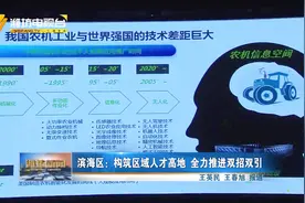 潍坊市滨海区：构筑区域人才高地 全力推进双招双引视频封面