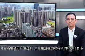 自运行戴老师解答房地产开发商的利润有多大？最赚钱，又最缺钱！视频封面