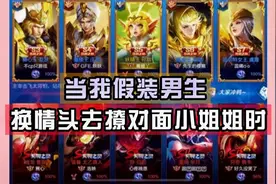 当我假装男生换情头去撩小姐姐时视频封面