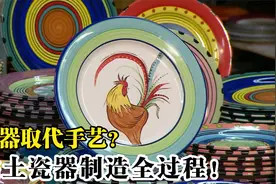 手艺止于机器？-黏土瓷器制造全过程！