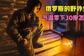 荒野生活的俄罗斯小哥。零下三十度他终于肯装个门，搞个暖气渡过视频封面