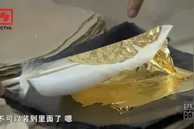 一克黄金打出0.5平米的金箔，中国传统工艺生产的金箔极具竞争力视频封面