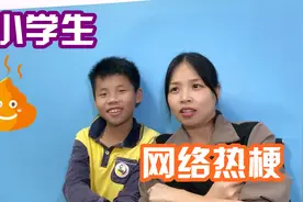 小学生流行热梗，风靡中小学的网络流行语，有的真不懂是什么意思