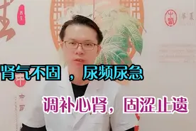 听见水声就忍不住小便，一张方子调补心肾、固涩止遗，排尿正常了视频封面