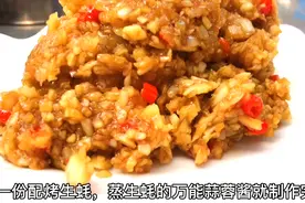 生蚝蒜蓉酱的家常做法，掌握几个技巧，你也可以去摆摊视频封面