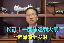 359期：长征11固体运载火箭近岸海上发射，洲际导弹变火箭视频封面