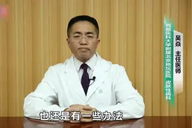 斑秃治疗最快方法视频封面