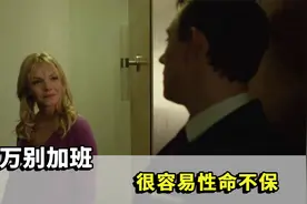 没事千万别加班，容易性命不保，这个杀手不太冷静视频封面
