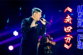 真不愧山东第一民歌！韩磊一首《走四方》太霸气，瞬间被歌声感动视频封面