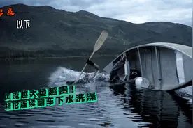 零度以下的生活：猎人格伦外出捕鱼下水洗澡风浪越大鱼越贵！视频封面
