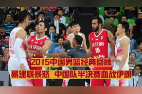 怒喷哈达迪，战斧隔扣巴赫拉米！易建联在半决赛亲手完成复仇！视频封面