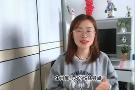 你身边有属马的朋友吗？生肖马的性格特征，你了解多少视频封面