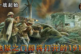 萨拉热窝，六国混战，动荡的一战元年1914，纪录片视频封面