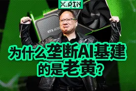 英伟达为什么能在AI领域取得如此的垄断地位？视频封面