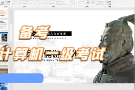 2022年全国计算机一级考试，WPS办公真题解析视频封面
