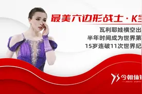 俄罗斯三娃瓦利耶娃横空出世，半年时间连破11次世界纪录封神！视频封面