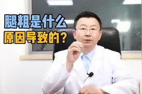 腿粗是什么原因导致的？