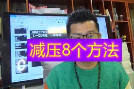 让你减轻压力的8个小方法，学会一次只做一件事，不要贪多