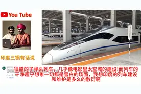 印度博主坐重庆到昆明的高铁 印度网友：与中国比较完全不自量力视频封面