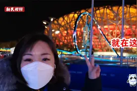 主火炬台去哪儿了？原因竟然这么暖！视频封面