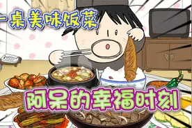 定格美食：奶奶做的美味饭菜，有个会做菜的奶奶真是太幸福了！视频封面