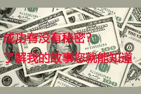你知道为什么100元美钞用的是富兰克林的肖像么？对他了解多少？视频封面