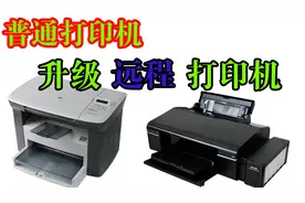 打印机改无线打印 远程打印机连接教程 远程打印盒子方案服务器视频封面
