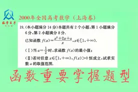 2000年高考数学上海卷函数题，难度不大却易失分，满分率不足25%