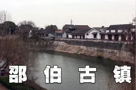 邵伯古镇位于扬州，是一座因水而兴，因河而盛的运河名镇视频封面
